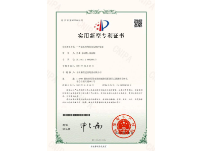 一種建筑陽(yáng)角抹灰層保護裝置-實(shí)用新型專(zhuān)利證書(shū)（彭曲、徐紹凱、張晶幗）