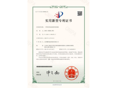 一種帶有固定裝置的切割機-實(shí)用新型專(zhuān)利證書(shū)（徐峰、李穎楓、譚玲）_00