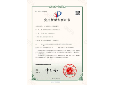 一種塔吊小車(chē)牽引輪保護裝置-實(shí)用新型專(zhuān)利證書(shū)（徐紹凱、徐峰、劉天貴、彭曲、黃晶）