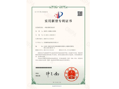 一種新型腳手架扣件-實(shí)用新型專(zhuān)利證書(shū)（易清華、李穎楓、徐紹凱）